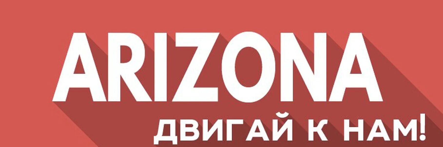Аризона самп. Аризона рп. Логотип аризоны. Логотип аризоны. Arizona is.