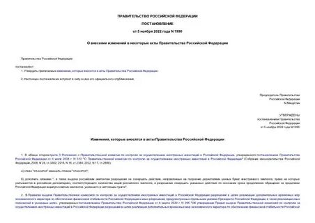 Изменений в некоторые акты правительства