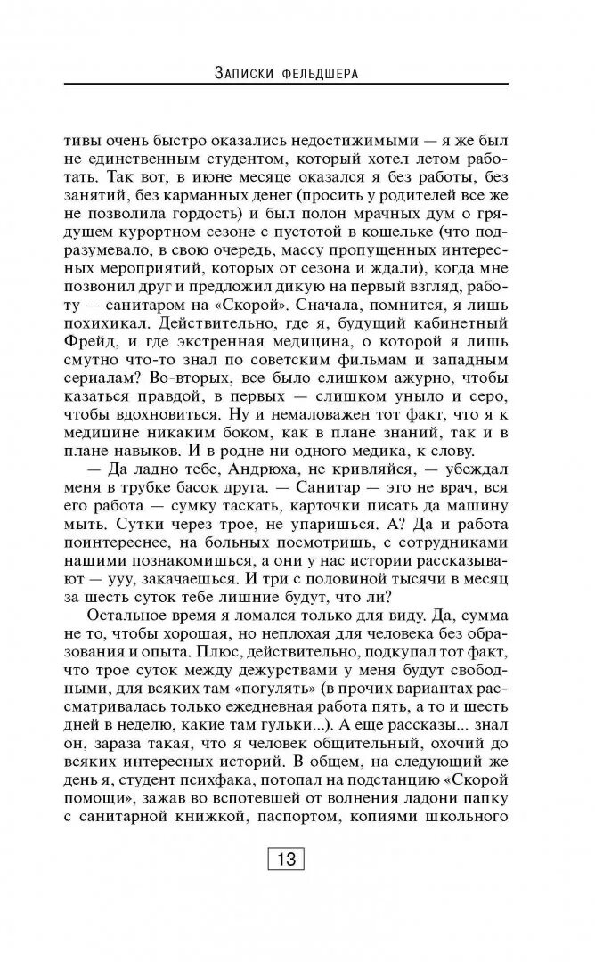 Записки фельдшера. Записки фельдшера