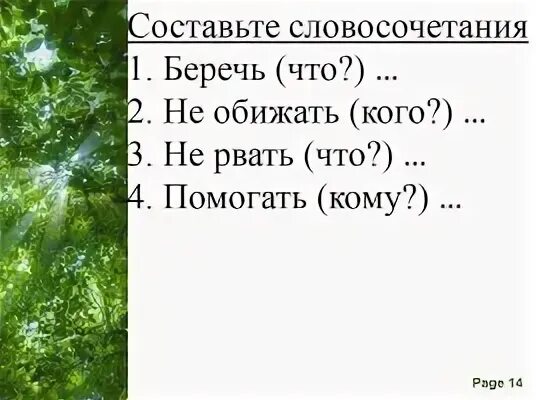 омонимы примеры словосочетаний 5 класс. омонимы примеры. чем отличаются друг от друга слова омонимы. словосочетание со словом омонимом. рожил омонимы.