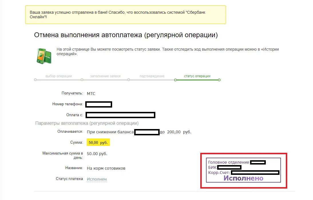 Отменить Автоплатеж с карты. Отменить Автоплатеж Сбербанк. Отключение автоплатежа