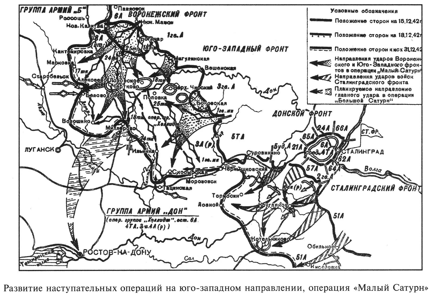 Схема фронтов великой отечественной войны. Малый Сатурн операция Великой Отечественной. Среднедонская операция малый Сатурн. Сталинградская битва малый Сатурн карта. Операция малый Сатурн Сталинградская битва.