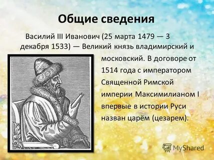 Правление василия 3 история 7 класс