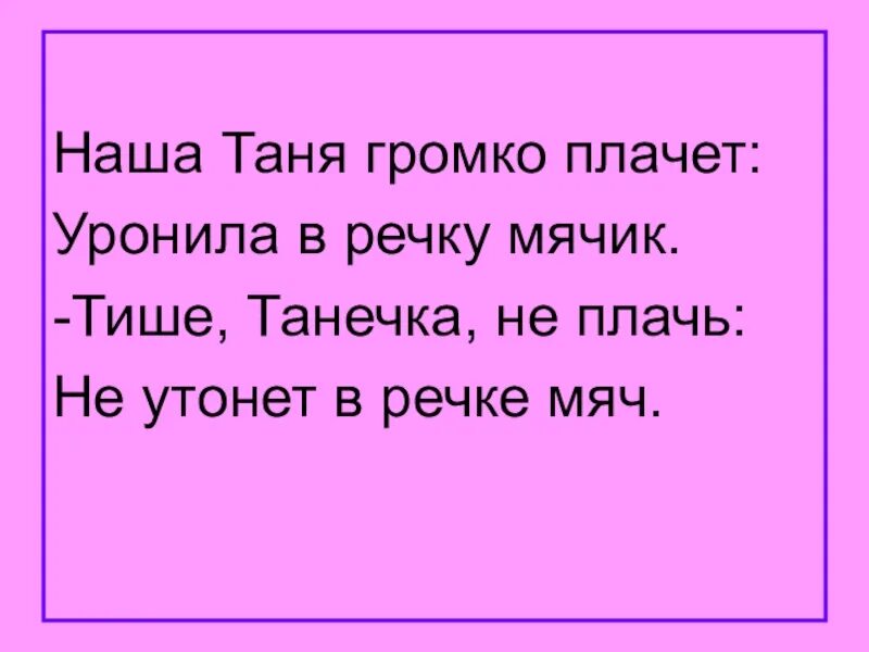 Танечка читать. Наша Таня громко плачет стих. Стихотворение наша Таня громко плачет текст. Стихотворение наша Таня громко плачет полностью. Стих наша Таня.