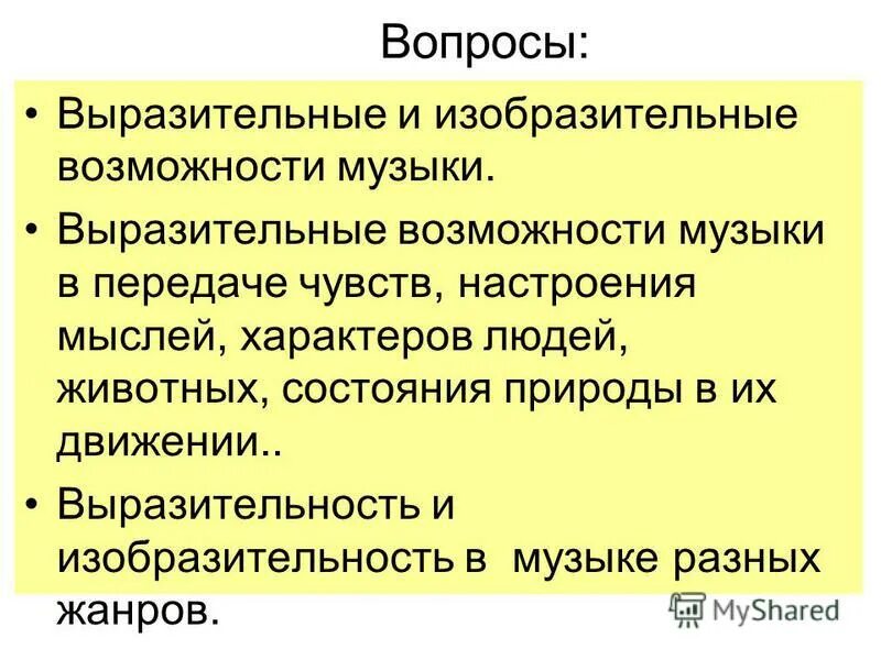 Изобразительные способности музыки. Изобразительные способности музыки. Основные музыкальные способности. Художественные способности человека это. Изобразительные способности музыки.