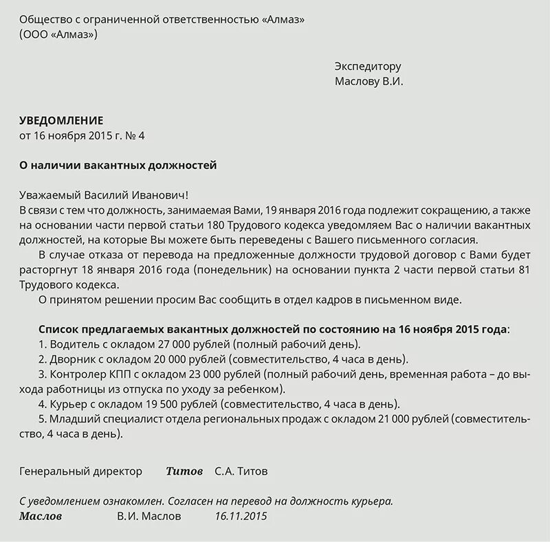 Уведомить о наличии. Уведомление о вакантных должностях при сокращении. Уведомление о сокращении должности образец. Уведомление о вакансиях при сокращении. Уведомление о вакантных должностях при сокращении образец.