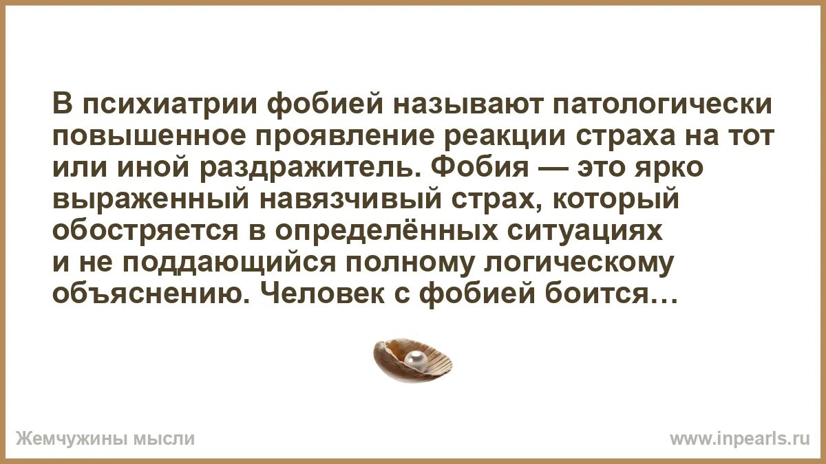 Как называется боязнь девушек. Фобии психиатрия. фобия боязнь смерти близких. навязчивые страхи. как называется фобия потери близких.