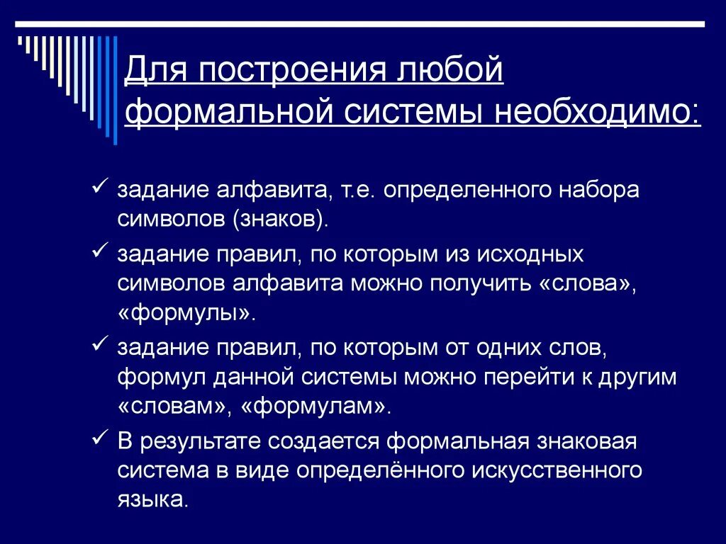 5 формальных правил. Формальная система. Формальные системы научной деятельности. Формальное задание смо.