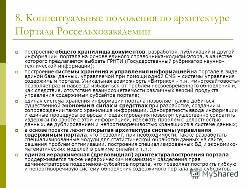 сокращение сельскохозяйственных наук