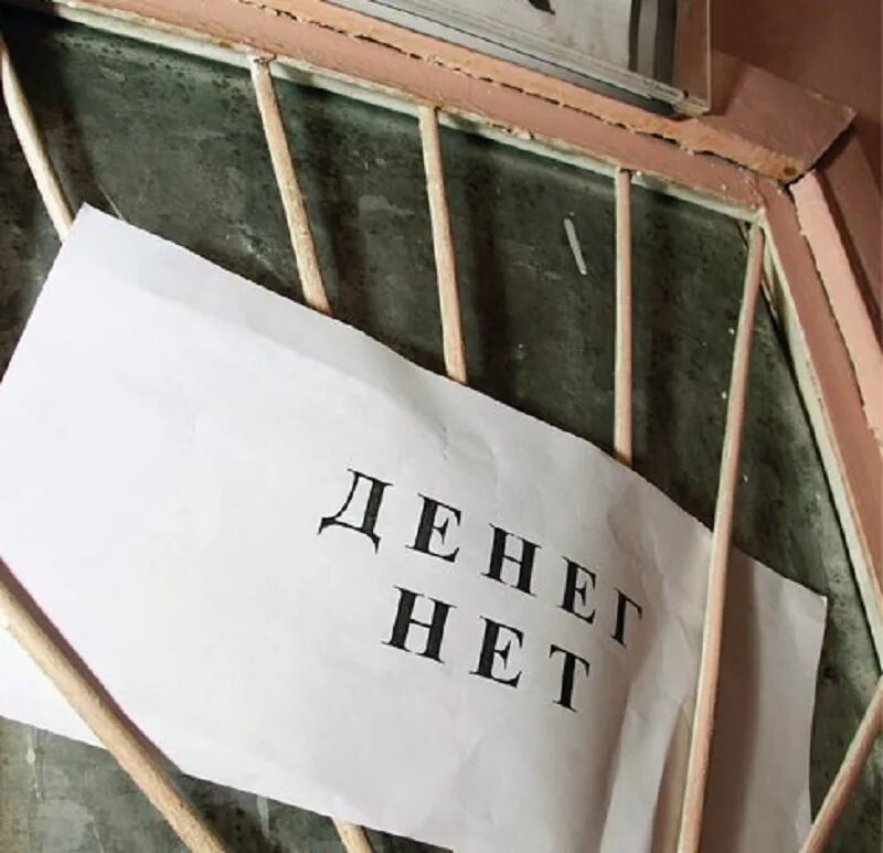 оставили без зарплаты. задержка заработной платы. оставили без зарплаты. требую зарплату. без работы.