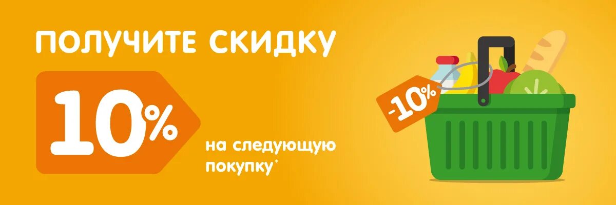 10 процентов за покупки. Купон на скидку. Купон на скидку 10%. Скидка 10 на следующую покупку. Скидка на следующую покупку.