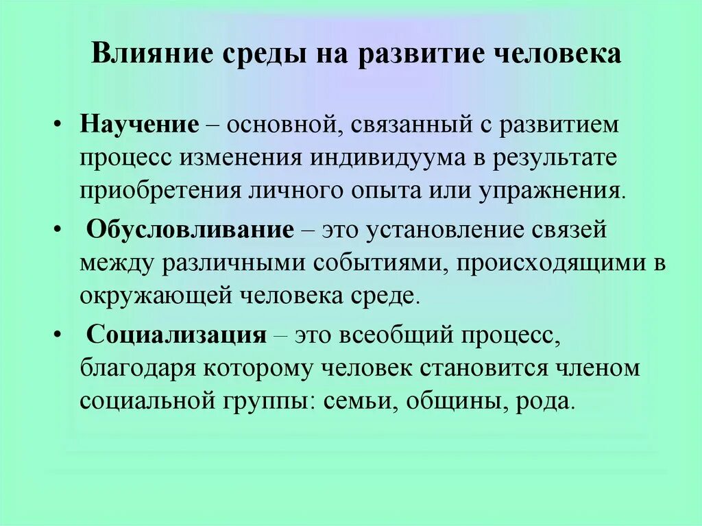 Влияние среды. Влияние среды на личность. Влияние среды на развитие. Влияние среды на развитие личности.