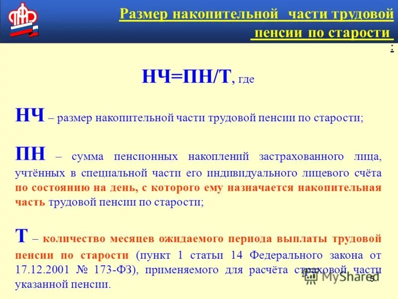 Как узнать сумму накопительной части пенсии