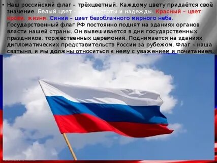Трехцветный флаг