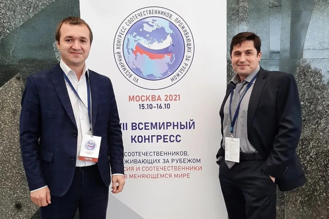 Конгресс соотечественников. Всемирный конгресс соотечественников 2021. Конгресс соотечественников. Конгресс русских соотечественников. Конгресс соотечественников.