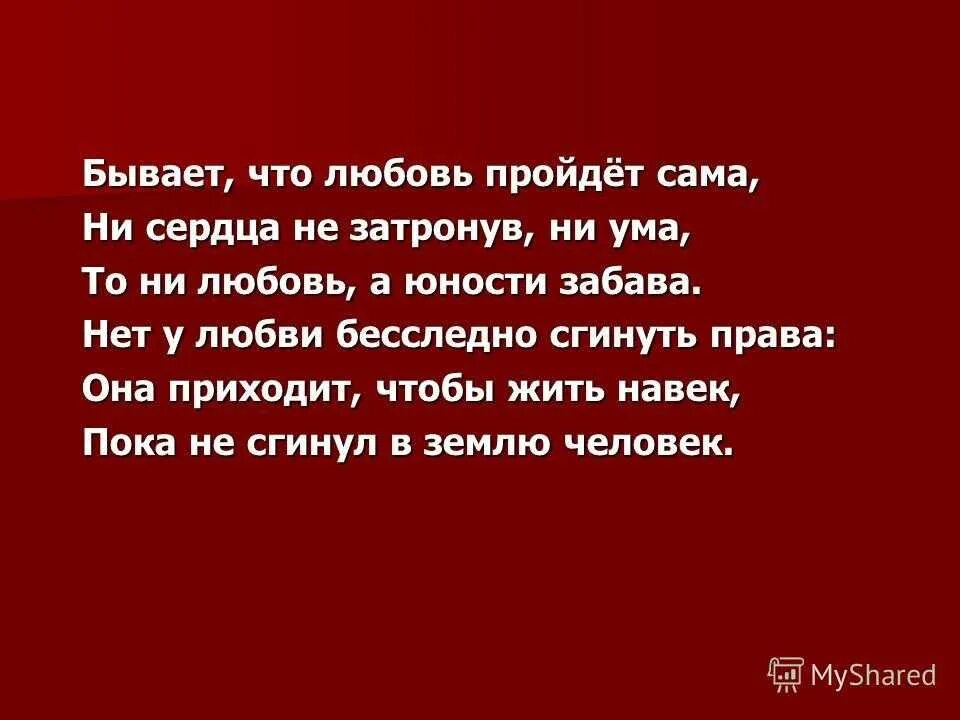 Любовь не проходит. Любовь проходит. Не любовь. Прошлая любовь. Прошла любовь картинки.