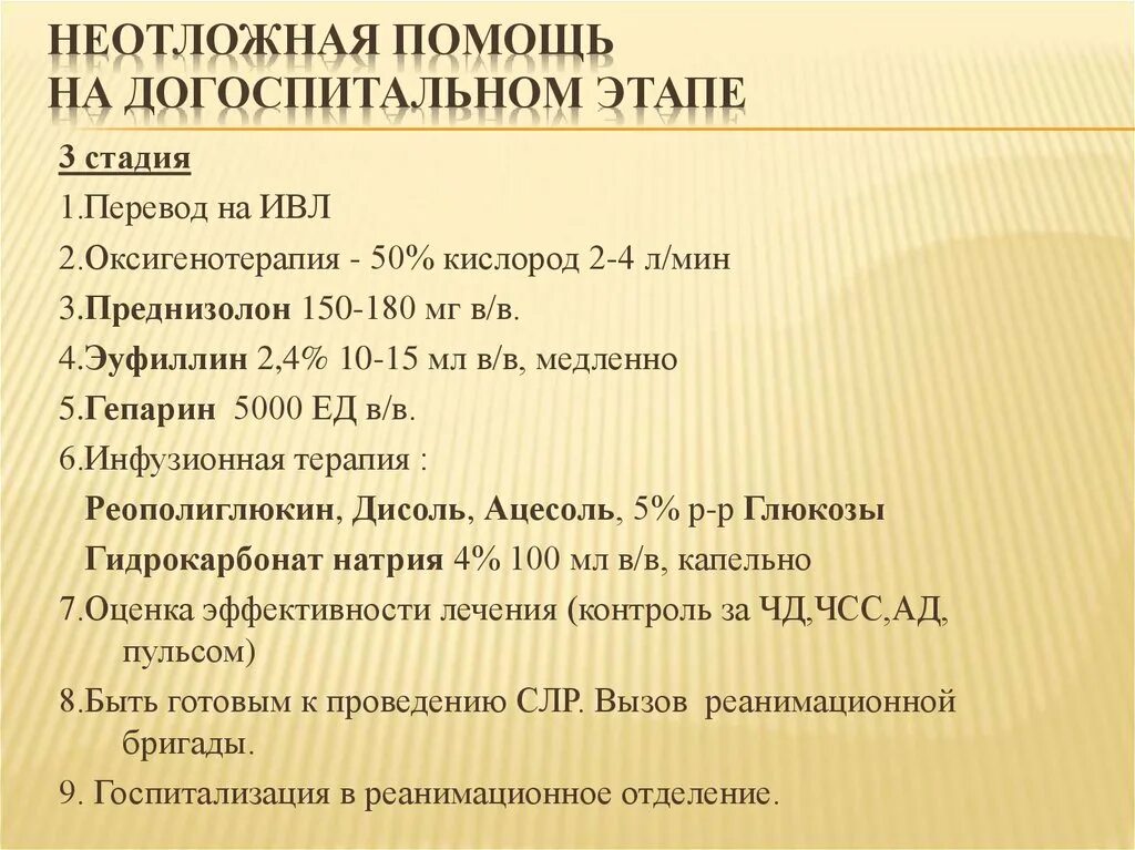 Неотложная помощь фрунзенского. Неотложная помощь на догоспитальном этапе. эуфиллин при неотложной помощи. инфузионная терапия на догоспитальном этапе скорой помощи. неотложная помощь на госпитальном этапе.