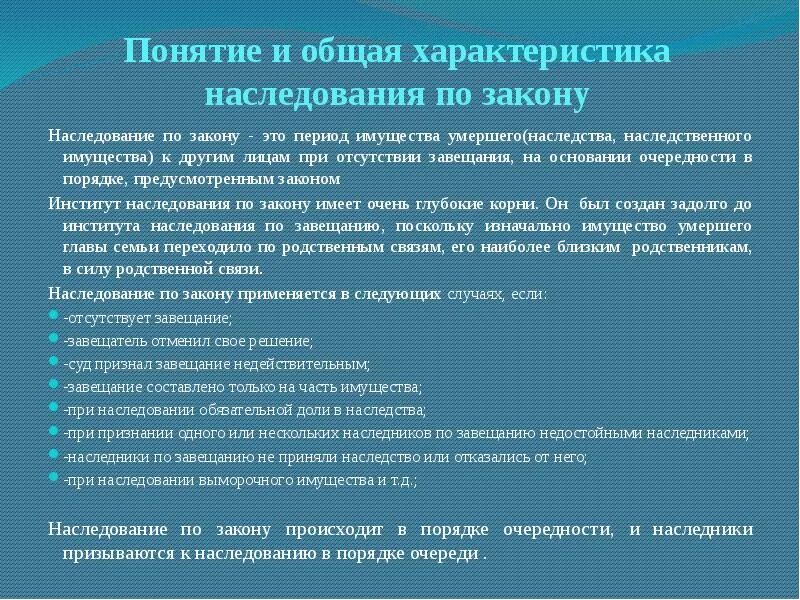 Общая характеристика наследования по закону. Характеристика наследования по закону кратко. Охарактеризуйте наследование по закону. Охарактеризуйте наследование по закону кратко. Свойства наследования