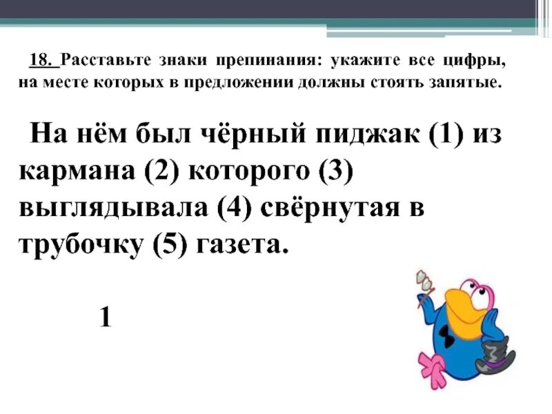 Расставьте знаки препинания. Расставьте знаки препинания укажите цифры на месте которых должны. Расставьте все знаки препинания укажите все цифры на месте которых. Расставить знаки препинания 'укажите  все цифры. Карточка 3 расставьте знаки препинания