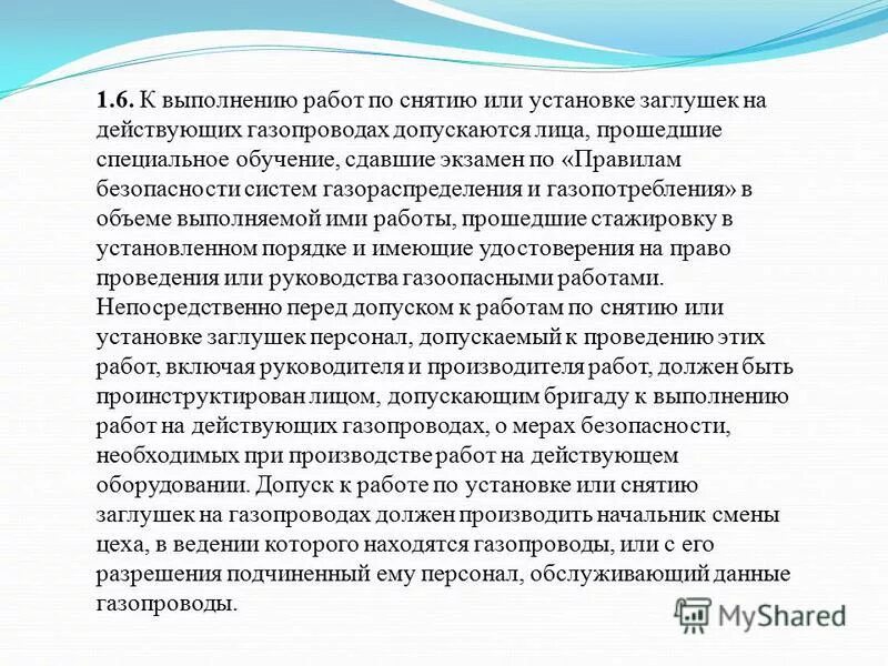 Установка и снятие заглушек на трубопроводах. Установка заглушки на газопроводе. Установка и снятие заглушек на газопроводах. Где следует регистрировать установку и снятие заглушек. Где следует регистрировать установку и снятие заглушек.