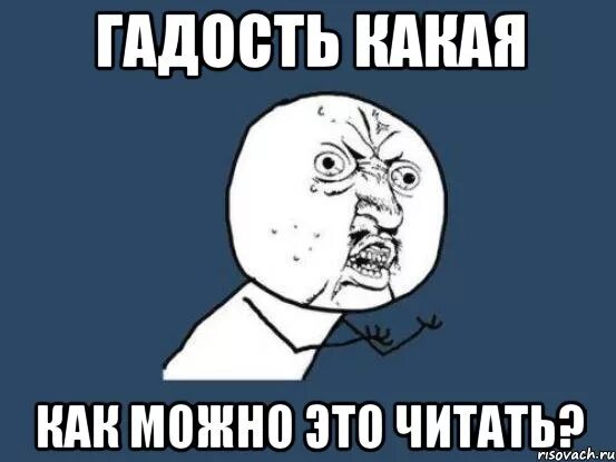 Картинка какая гадость. Картинка какая гадость