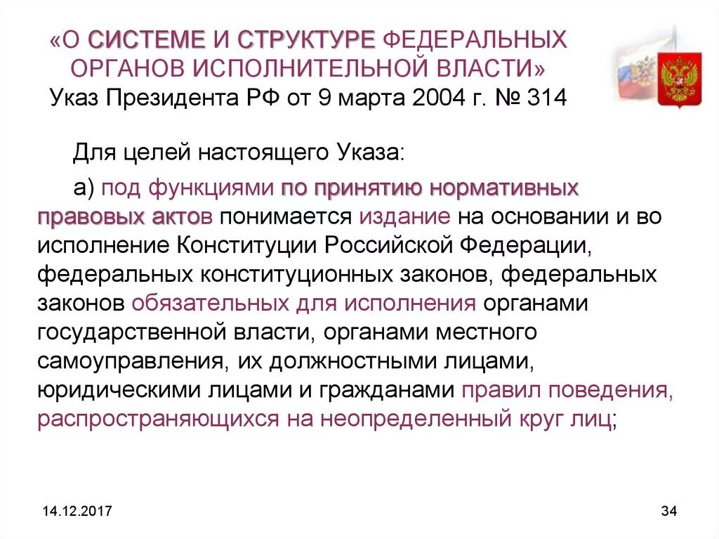 Анализ указа президента рф. Указ президента структура федеральных органов исполнительной власти. Структура органов исполнительной власти по указу президента. Структура указа президента РФ. Указ президента о структуре органов исполнительной власти.