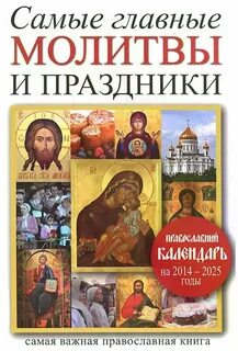 Праздники читать