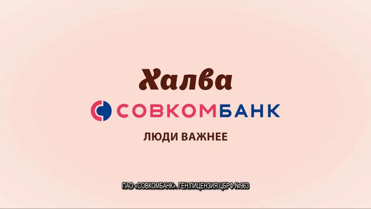 Про добро совкомбанк что за карта. Совкомбанк. совкомбанк слоган. реклама банка совкомбанк. совкомбанк люди важнее.