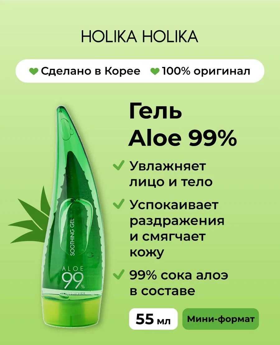 Aloe soothing отзывы. Holika Holika Aloe 55 ml. Гель алоэ Holika Holika Aloe 99% Soothing Gel, 250 мл.