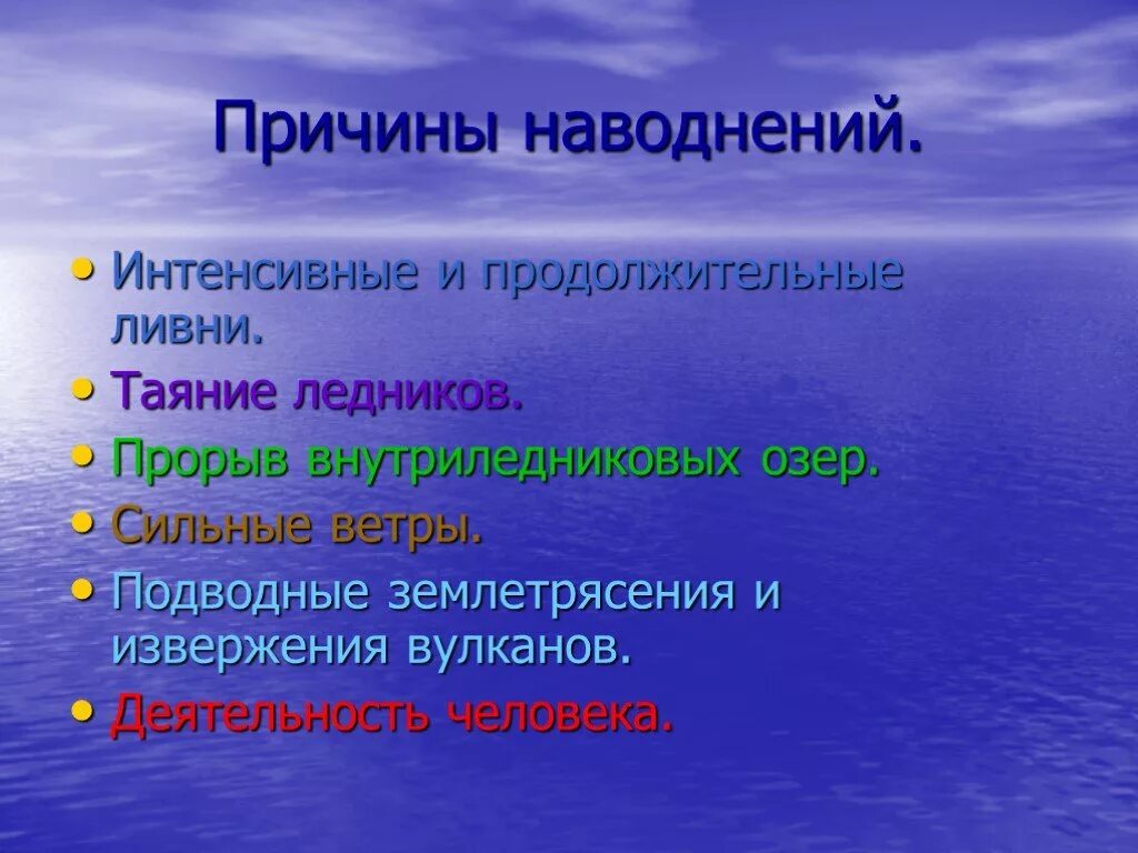 Основными большинства наводнений являются сильными