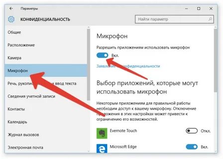 Почему пишет микрофон