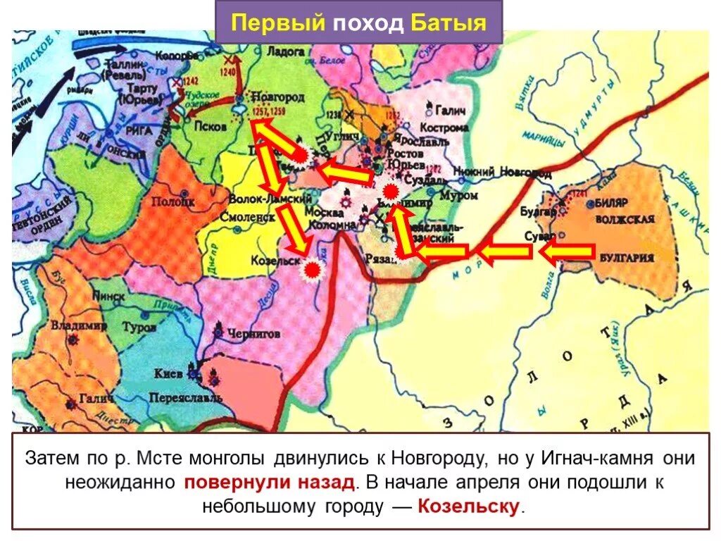 Карта нашествия монголо-татар на Русь. Карта Нашествие Батыя на Русь 13 веке. Карта татаро монгольского нашествия на Русь. Монгольское Нашествие на Русь в 13 веке.