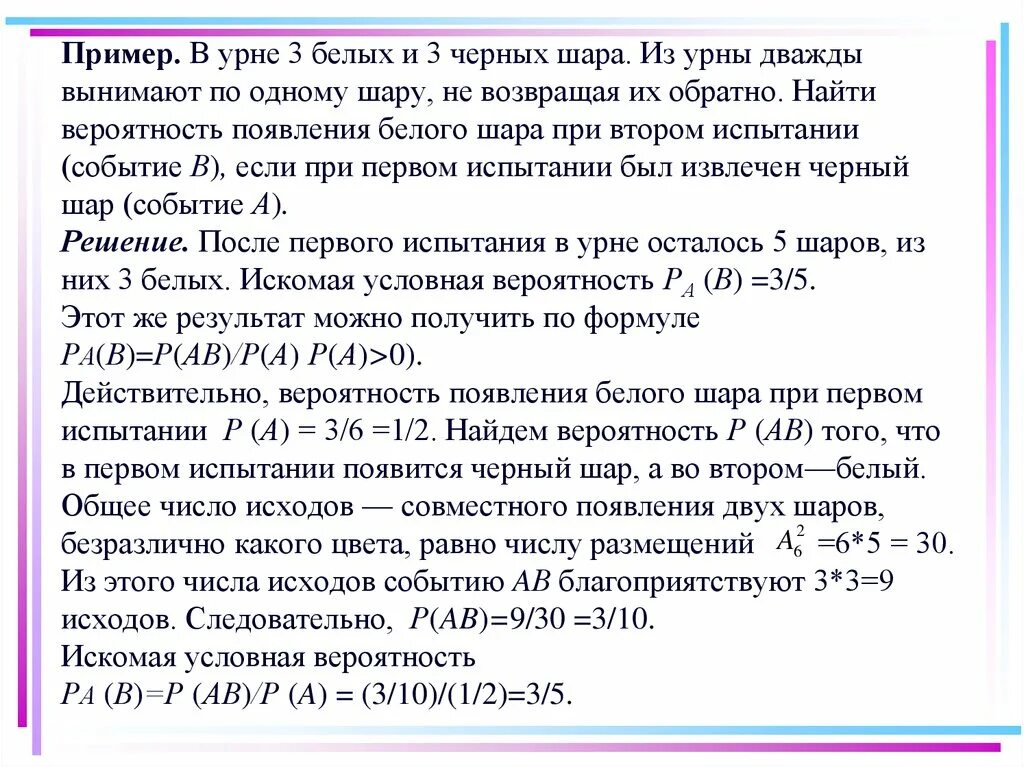 Из урны достали 2 шара. В урне 3 белых и 3 черных шара. Теория вероятностей шары. Имеется три урны достают два шара. Вероятность извлечь 1 белый шар и 1 черный.