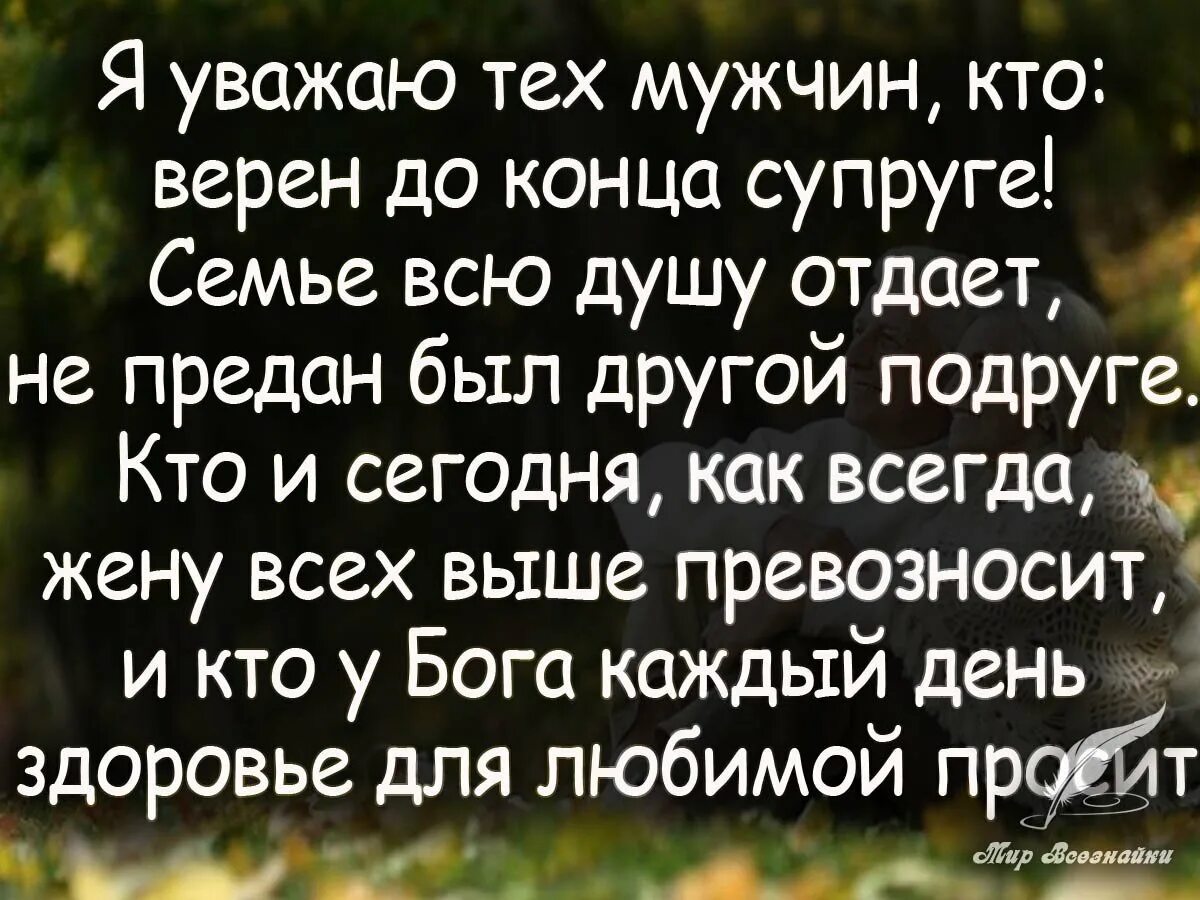 Быть верным человеку человеку одному. Предательство мужа цитаты. Высказывания о предательстве мужа. Высказывания про предательство мужчины. Красивые цитаты про мужа.