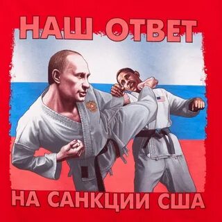 Какой ответ на санкции