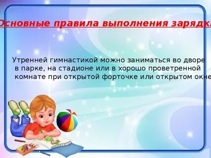 Правила зарядки