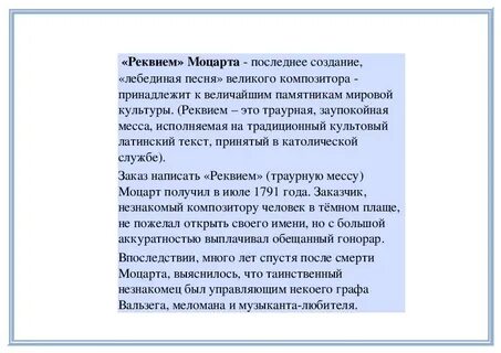 Моцарт история создания произведений