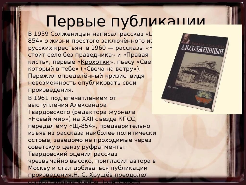 Проблематика произведения солженицына. Солженицын 1959. Первые публикации Солженицына. Солженицын а. "крохотки". Крохотки Солженицына.