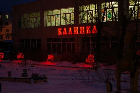 Детский сад калинка 96 улан удэ