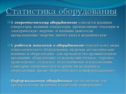 Статистика относится