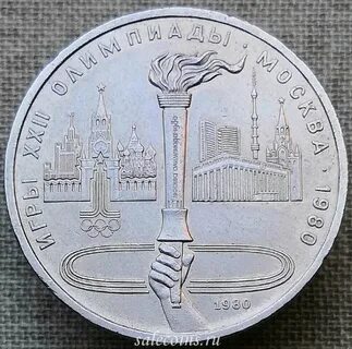 Советские олимпийские рубли