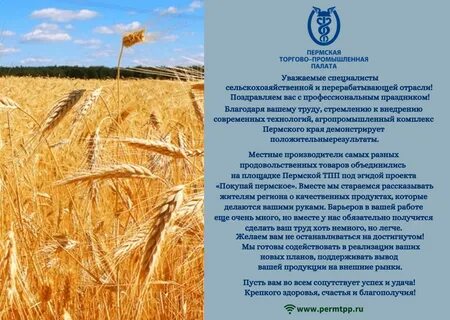 День сельхоза