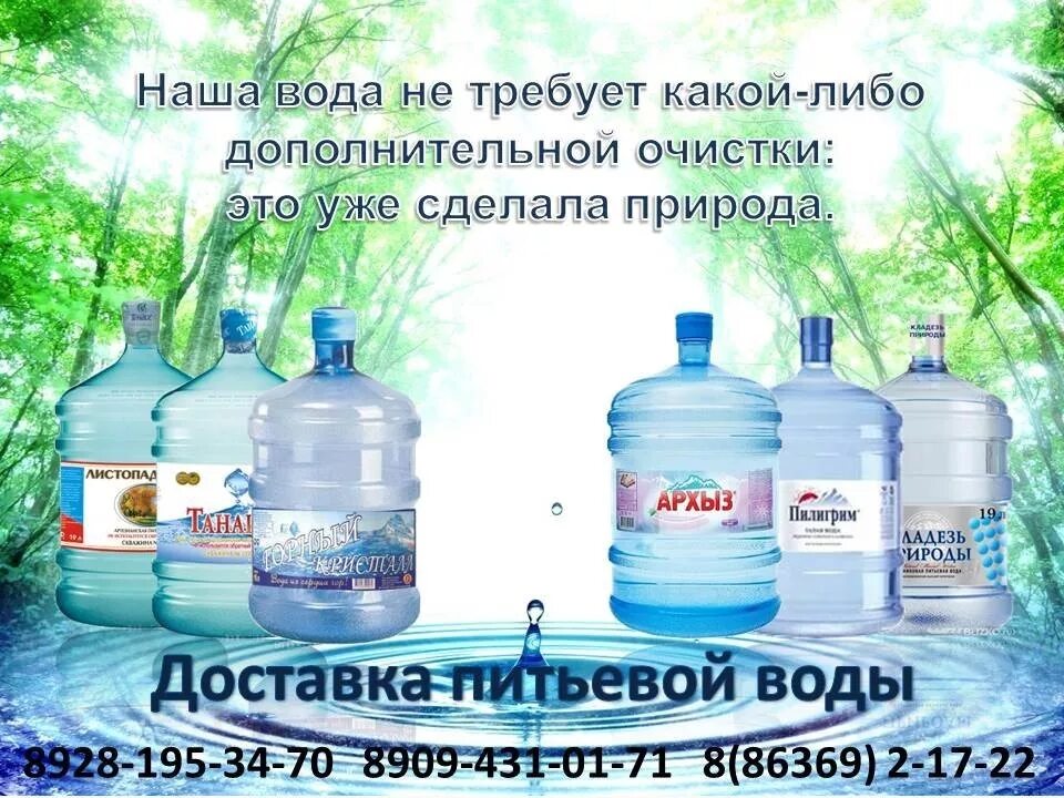 Волгоград какая вода. Реклама питьевой воды. Питьевая вода Водолей. Слоган для питьевой воды. Доставка воды.