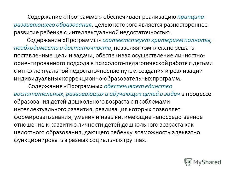 Баряева программа для детей с интеллектуальной недостаточностью. Методы коррекционно-развивающей работы с детьми. Региональный компонент в программа воспитания. , соколова н. Программа коррекции вины матерей.