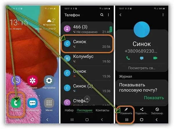 Самсунг контакты. Как поменять фото на телефоне. Экран звонка самсунг. Андроид самсунг а51.