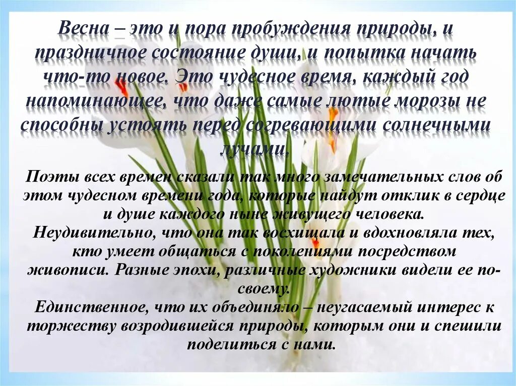 Сочинение Пробуждение природы. Сочинение на тему Пробуждение природы. Стихотворение пробуждение