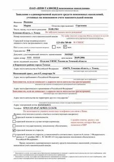Заявку на пенсионные выплаты