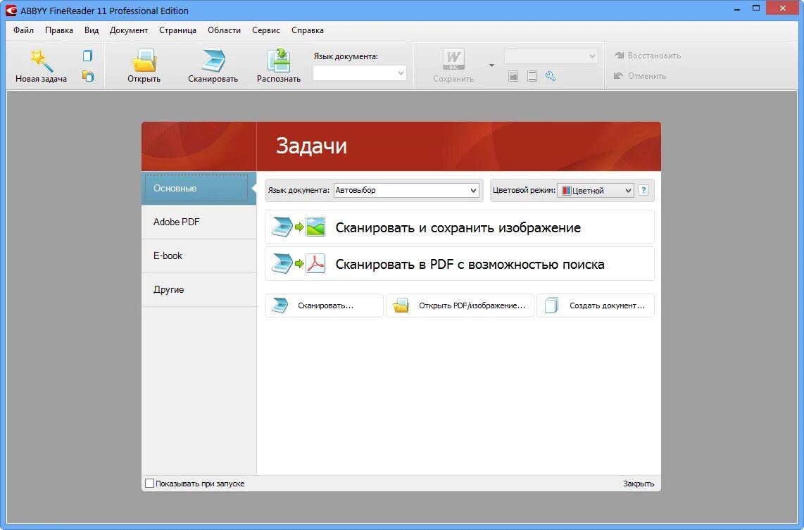 ABBYY FINEREADER Интерфейс. FINEREADER цветной документ. FINEREADER двустороннее сканирование. ABBYY FINEREADER портативная версия. Установка finereader