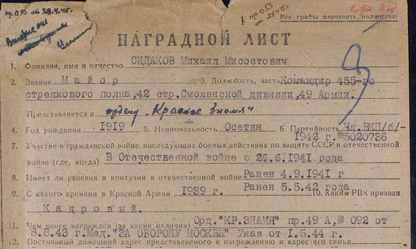 Личного дела вов. Грамота дел вов. Учетно-послужная карточка офицера. Личное дело военнослужащего. Цамо учетно-послужная карточка офицера.