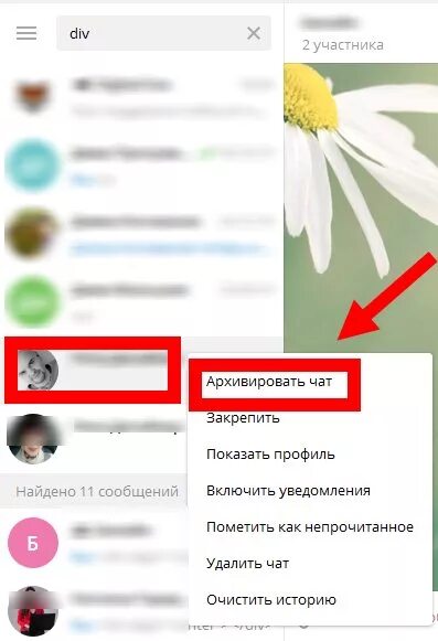 Как открыть архив в телеграм. Как открыть архив в телеграм